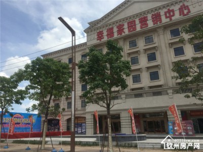 幸福家园